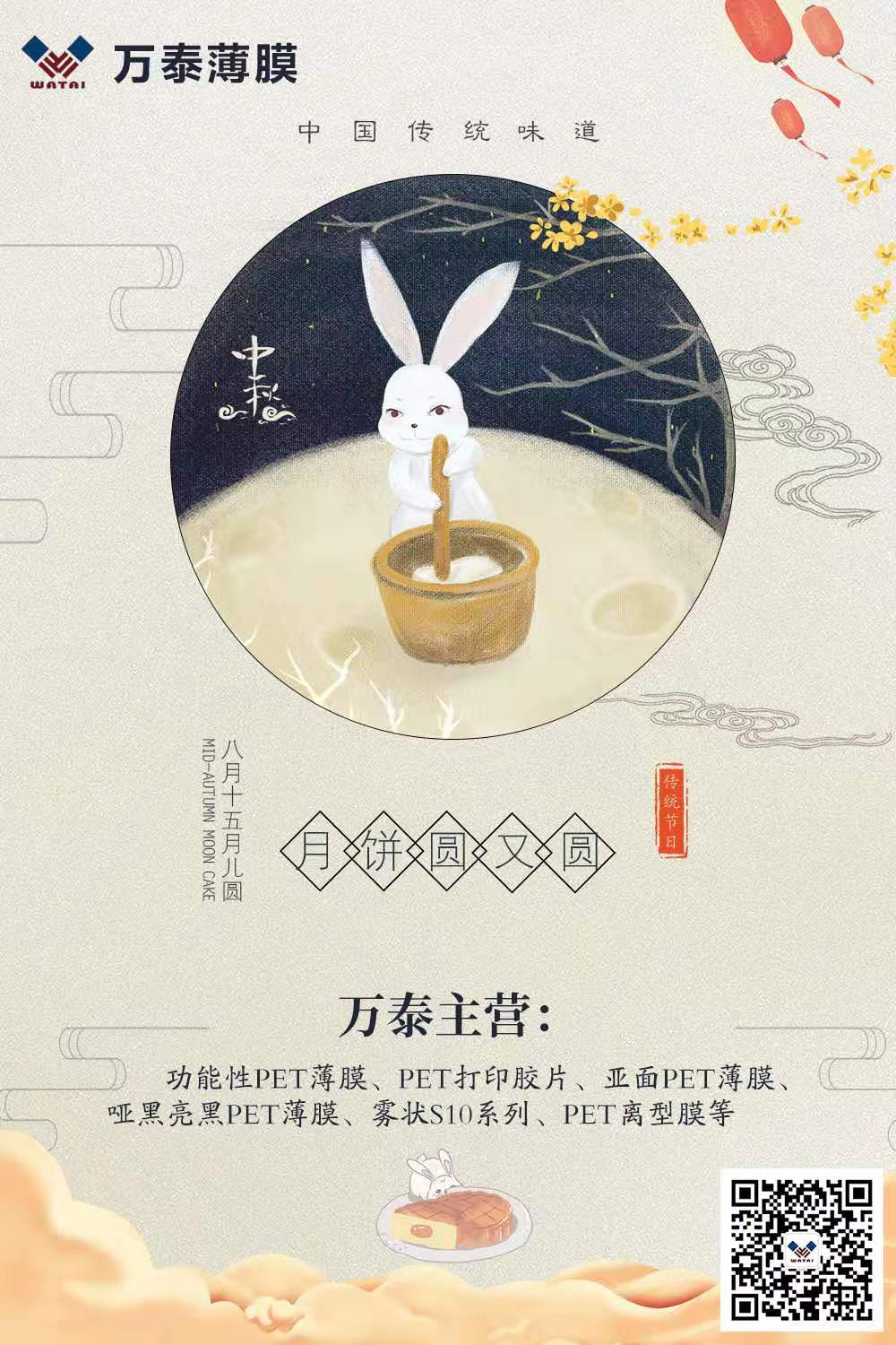 中秋將至，萬泰電子：預祝大家中秋節(jié)快樂！