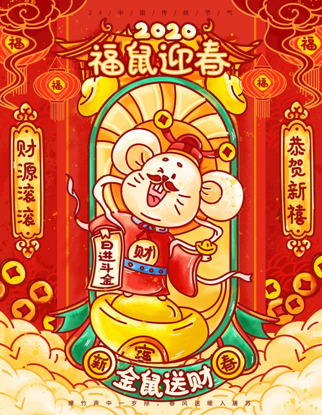 金鼠獻瑞，萬泰電子薄膜在此祝您：鼠年大吉，新年快樂！