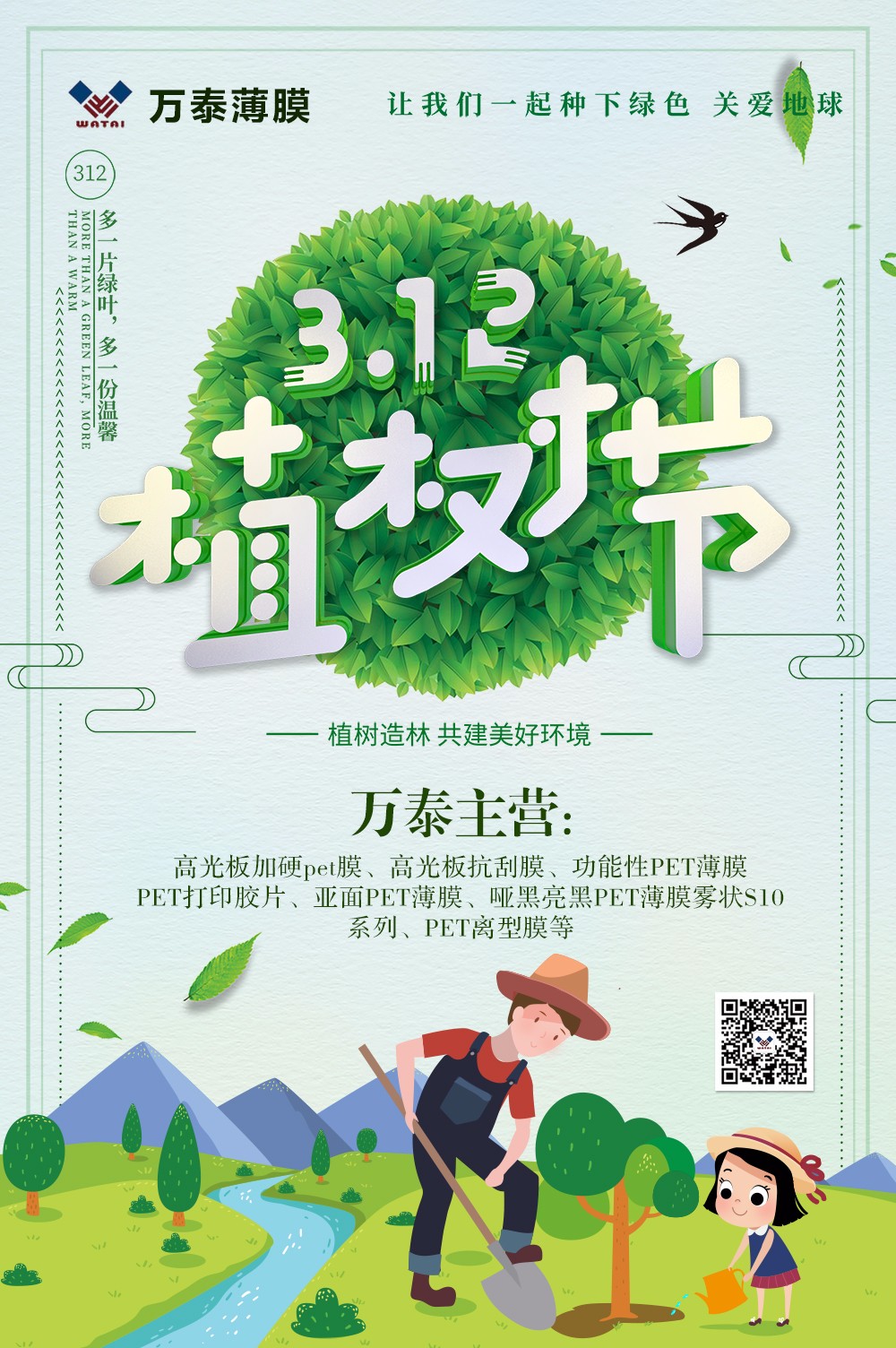 3月12日植樹(shù)節(jié)日：多一片綠色，多一片溫馨植一個(gè)綠色的夢(mèng)！